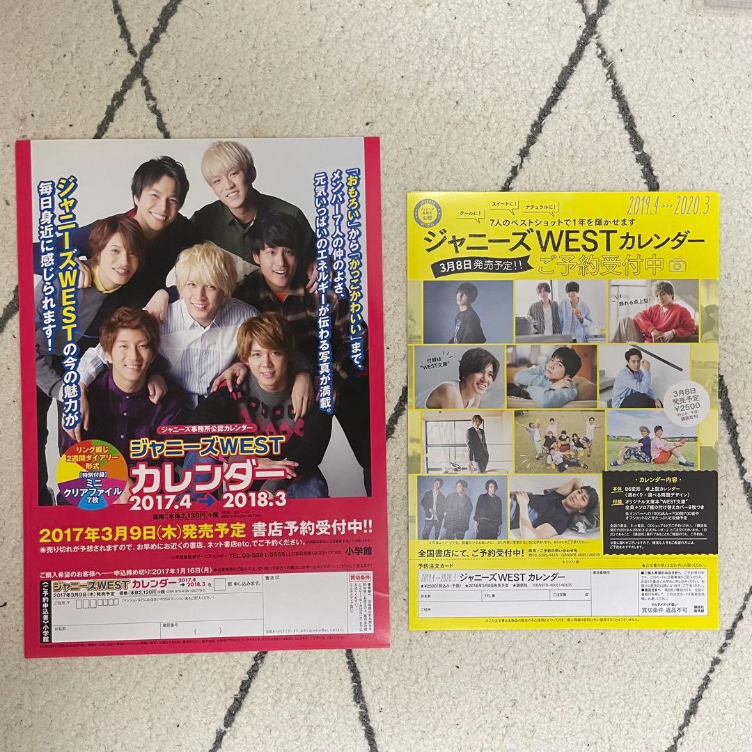 ジャニーズWEST WEST. カレンダー フライヤー - メルカリ