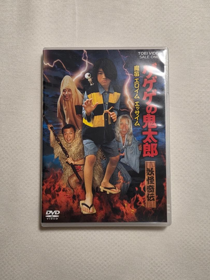DVD ゲゲゲの鬼太郎 妖怪奇伝 魔笛エロイムエッサイム - メルカリ