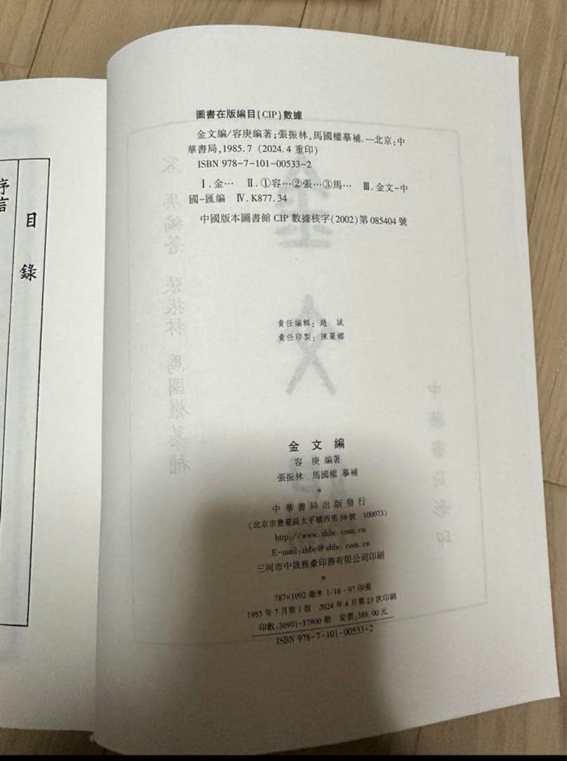 金文編 容庚编著 中華書局 1985年7月第1版 - karlan-architects.com