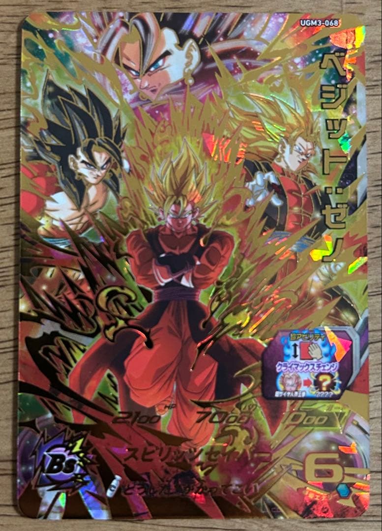 スーパードラゴンボールヒーローズ UGM3-068 ベジット：ゼノ - メルカリ