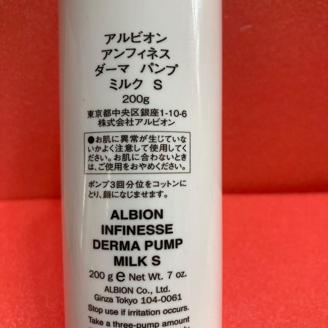 アルビオン アンフィネス ダーマパンプミルクS 200g 柔軟乳液 - メルカリ