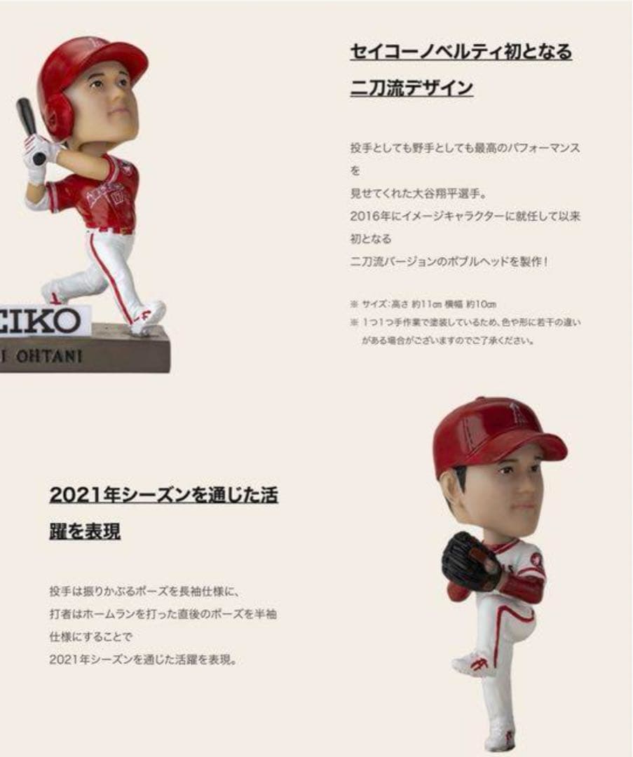 非売品】大谷翔平選手 二刀流ボブルヘッド フィギュア SEIKO