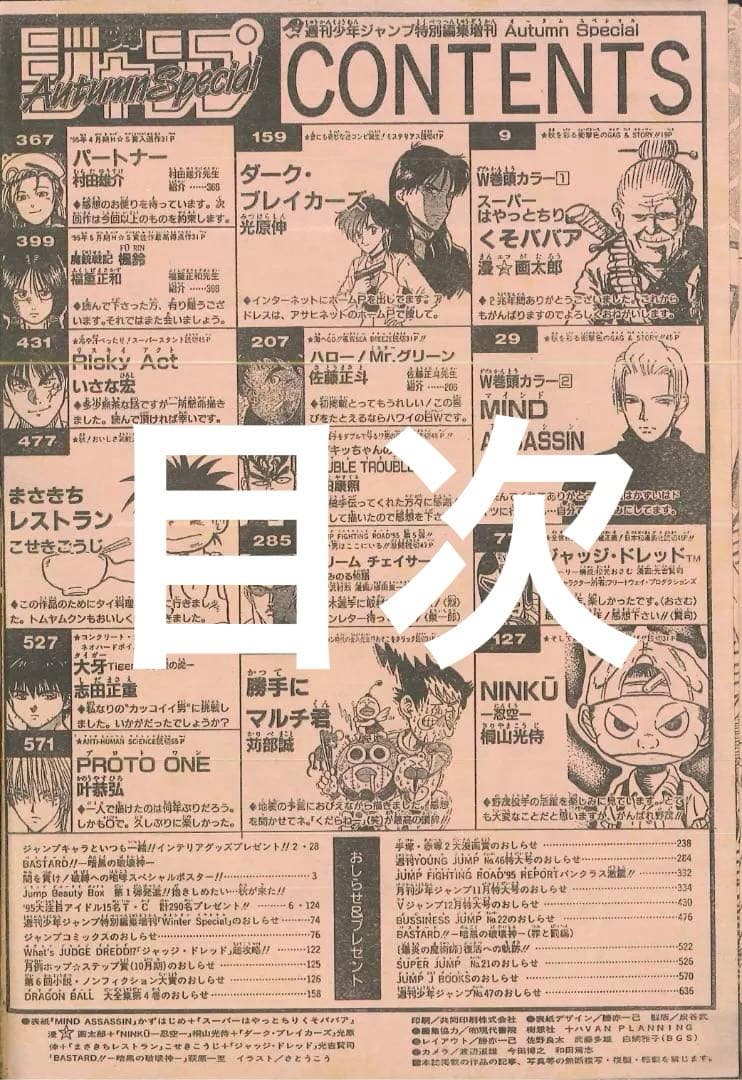 村田雄介 デビュー作 少年ジャンプ増刊 1995年Autumn Special - メルカリ