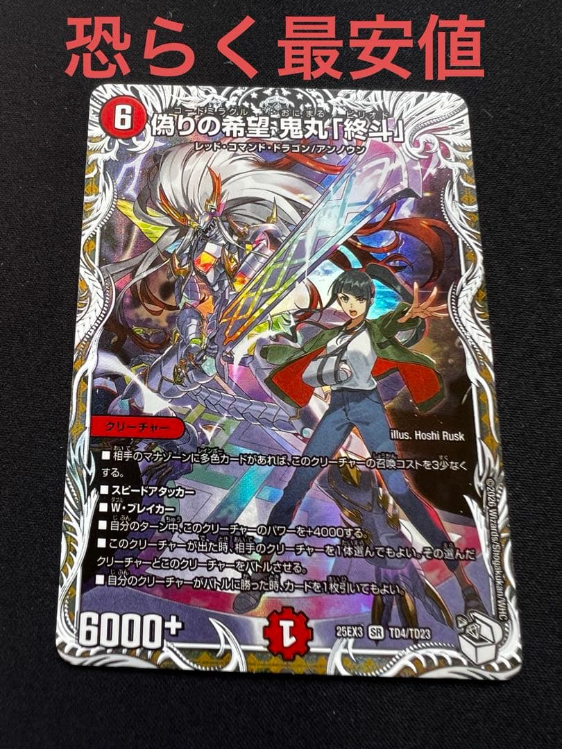 偽りの希望鬼丸終斗 キャラ - メルカリ