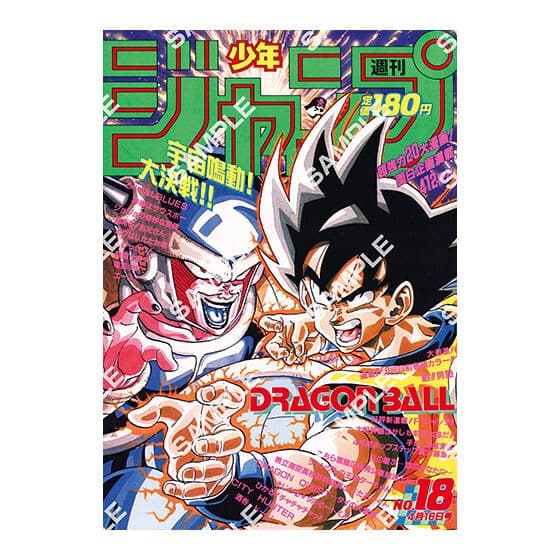 コンプリート】ドラゴンボール ジャンプ 表紙 フラットガシャポン