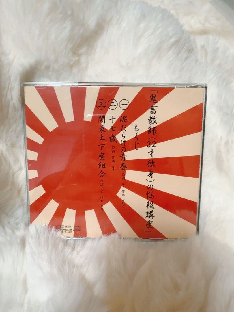 【超レア】ガゼット　「鬼畜教師(32才独身)の悩殺講座」