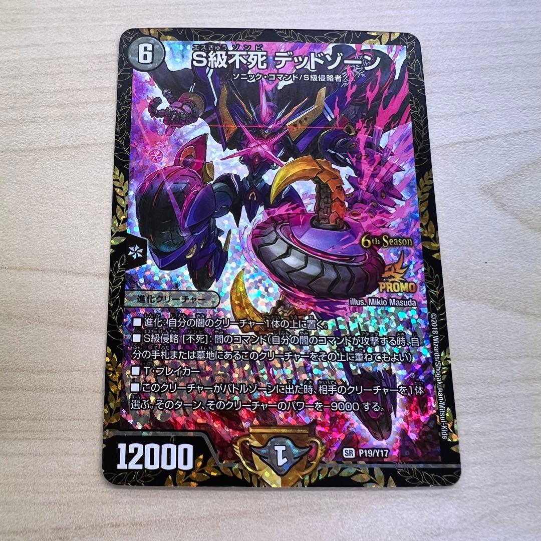 S級不死デッドゾーンCSプロモカードPSA10PSA10】S級不死デッドゾーンCS