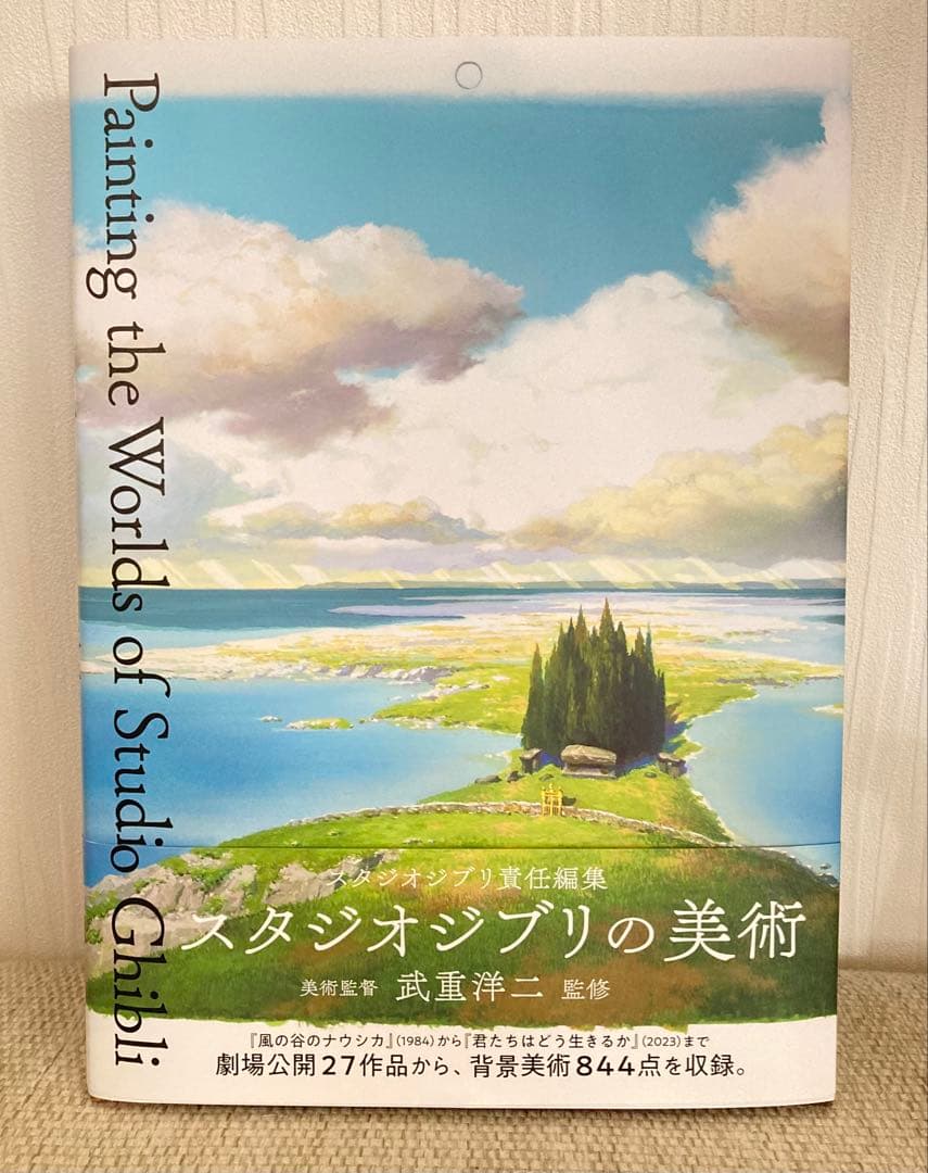 スタジオジブリの美術】 - メルカリ
