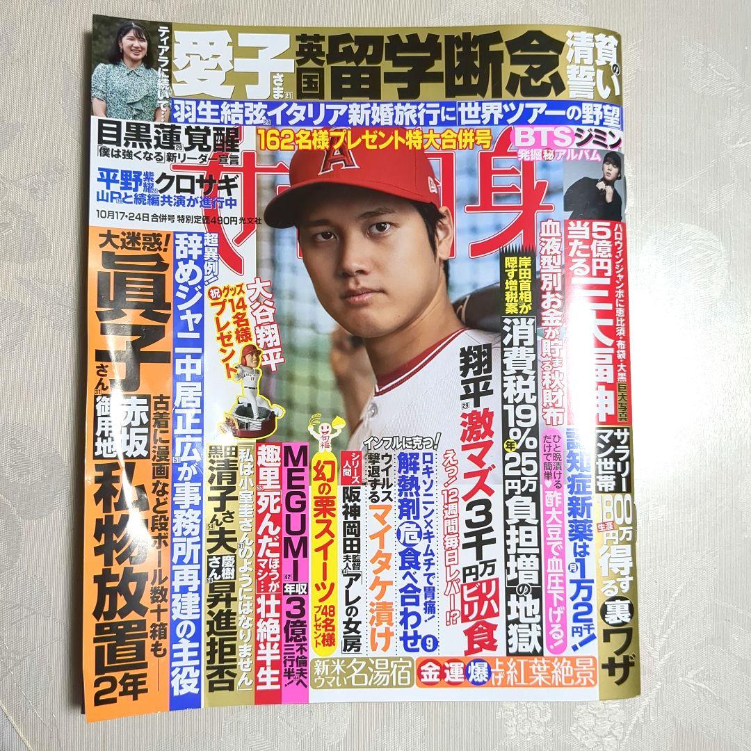 【もう見れない！エンゼルス時代の大谷選手】　女性自身10月17日・24日合併号 敵地ファンの女性が大谷翔平の登場に綺麗に2度見をするw エンゼルス