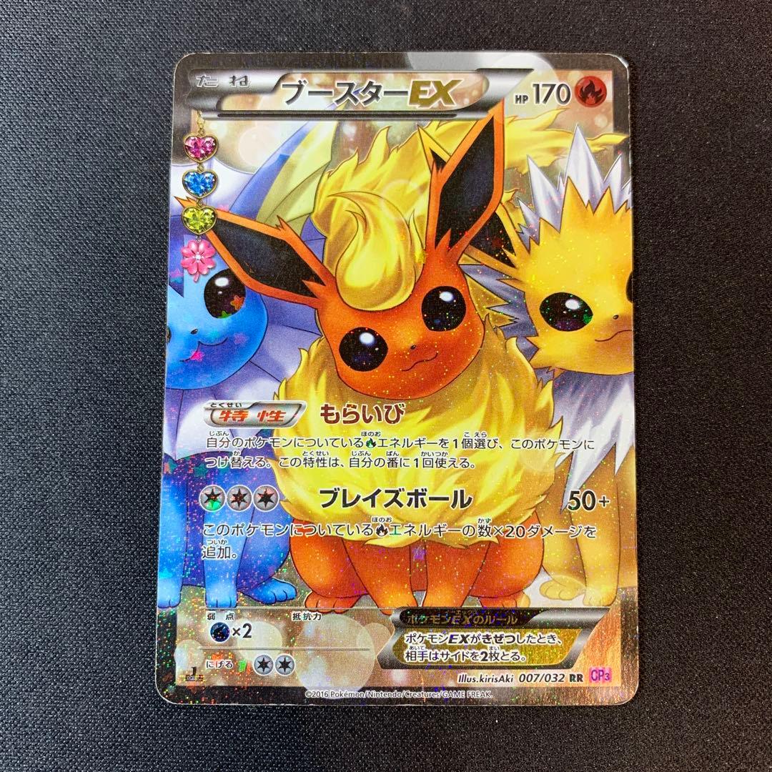 ブースターEX RR CP3 ポケキュンコレクション 007/032 - メルカリ