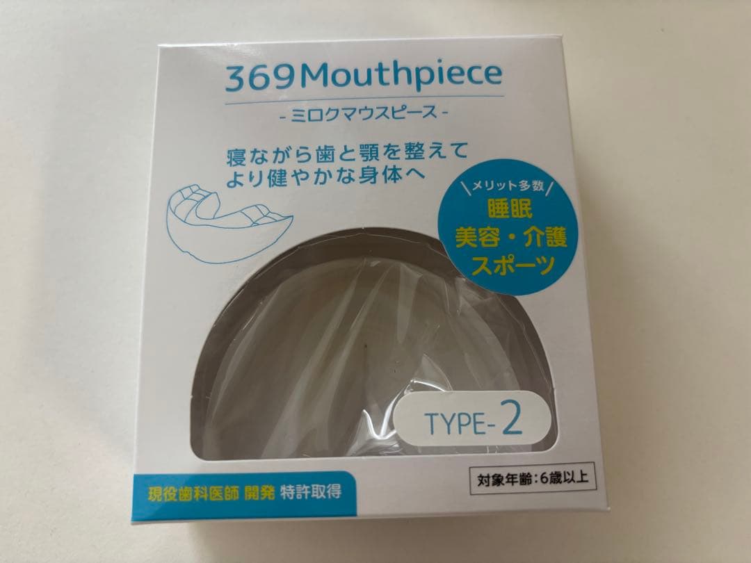 369マウスピース ミクロマウスピース