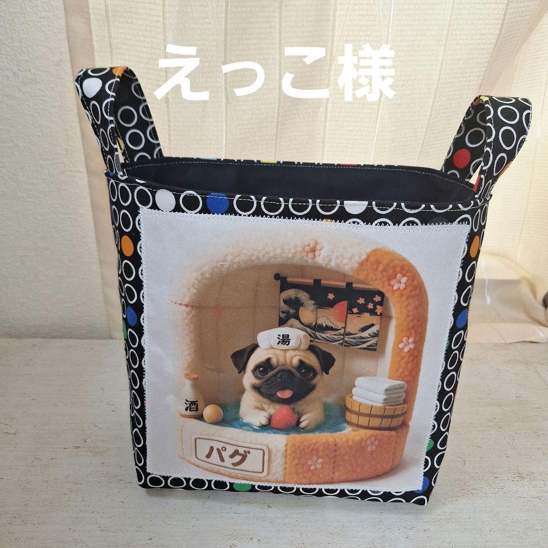 激レアパグパネル生地　ハンドメイド　布バスケット　まちなしバッグ　ミニバック 激レアパグパネル生地 ハンドメイド 布バスケット まちなしバッグ ミニ