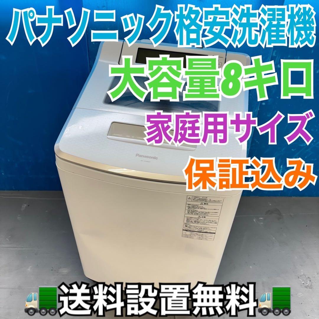 489 パナソニック　洗濯機　家庭用　8キロ　小型　一人暮らし　同棲使用可能 IRIS OHYAMA（アイリスオーヤマ） 洗濯機 8キロ 8kg 縦型 一人暮らし
