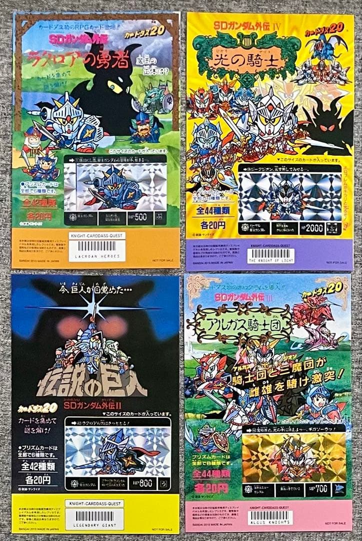 SDガンダム外伝 ラクロアの勇者 カードダス20 台紙4枚セット 2015年版