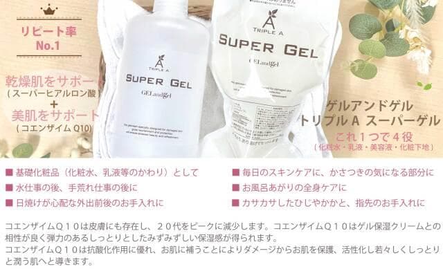 ゲルアンドゲルトリプルAスーパーゲル初回セット(プッシュ式ポンプ+スーパーゲル) ゲルアンドゲル トリプルA スーパーゲル （クリーム／ゲルタイプ
