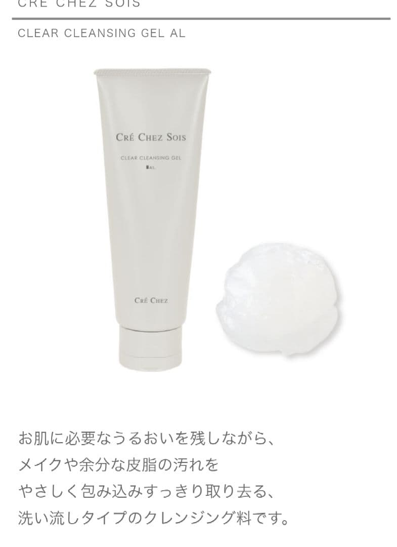 yss《クレシェソワ》クレンジング・洗顔・モイスチュアクリーム