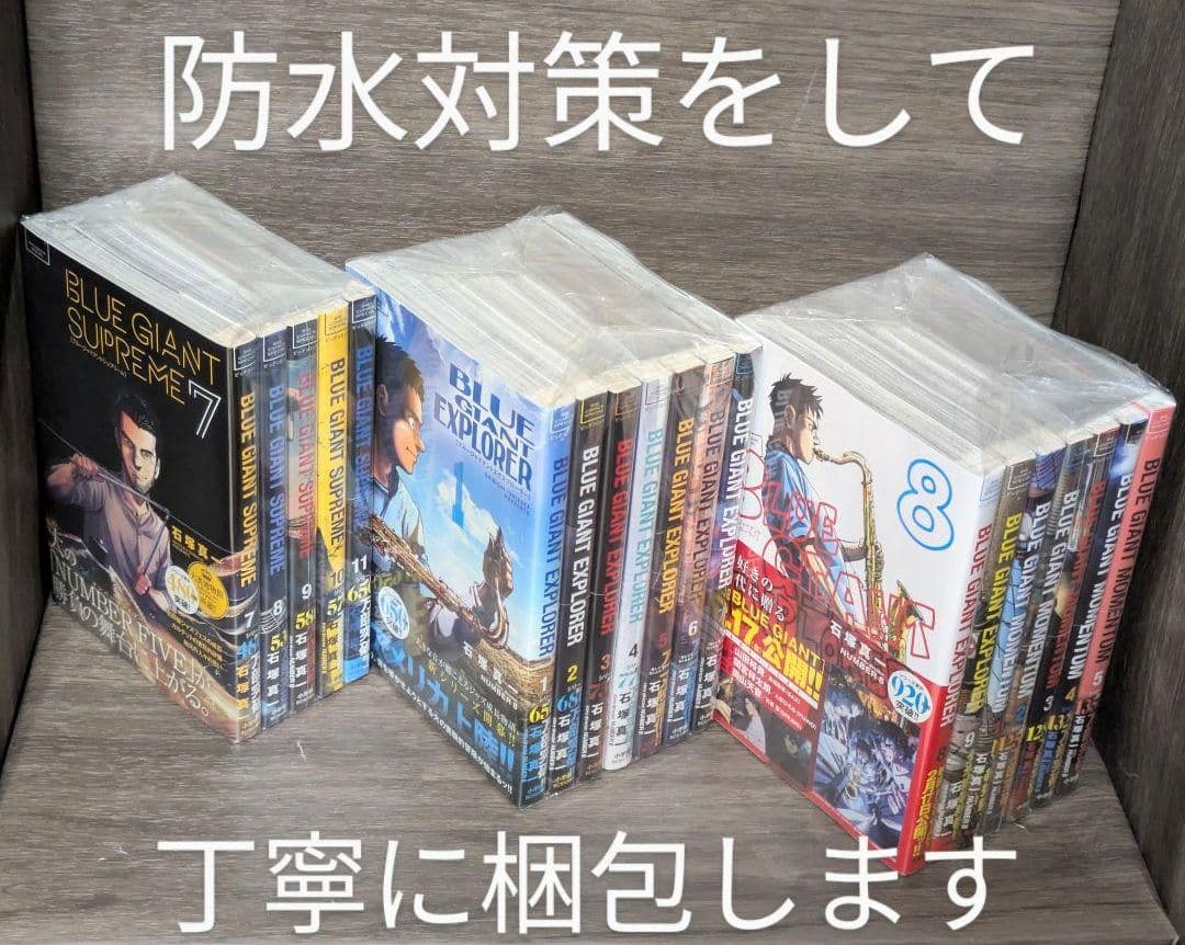 【レンタルなし】ブルージャイアント（全35巻セット）【全巻帯付】24時間以内発送