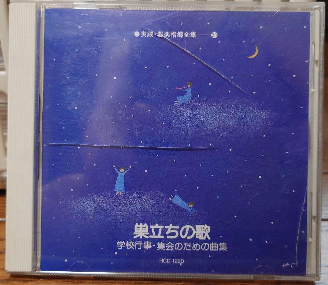 実践・器楽指導全集 CD19枚 別冊解説書2冊 楽譜集16冊