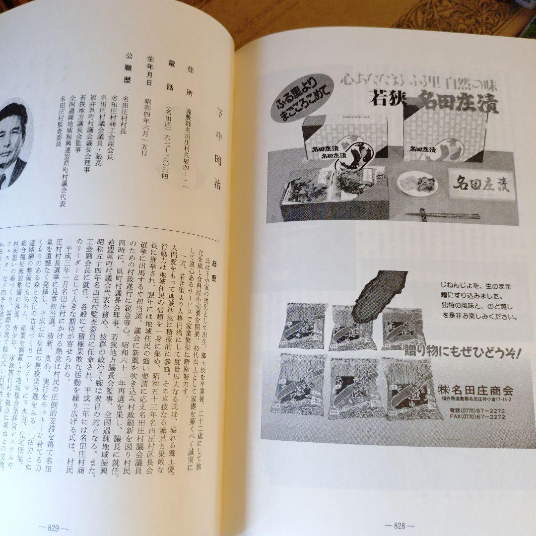 ☆ 戦後五十年記念 福井県 人物名鑑 郷土繁盛の礎 / 県勢調査会 - メルカリ