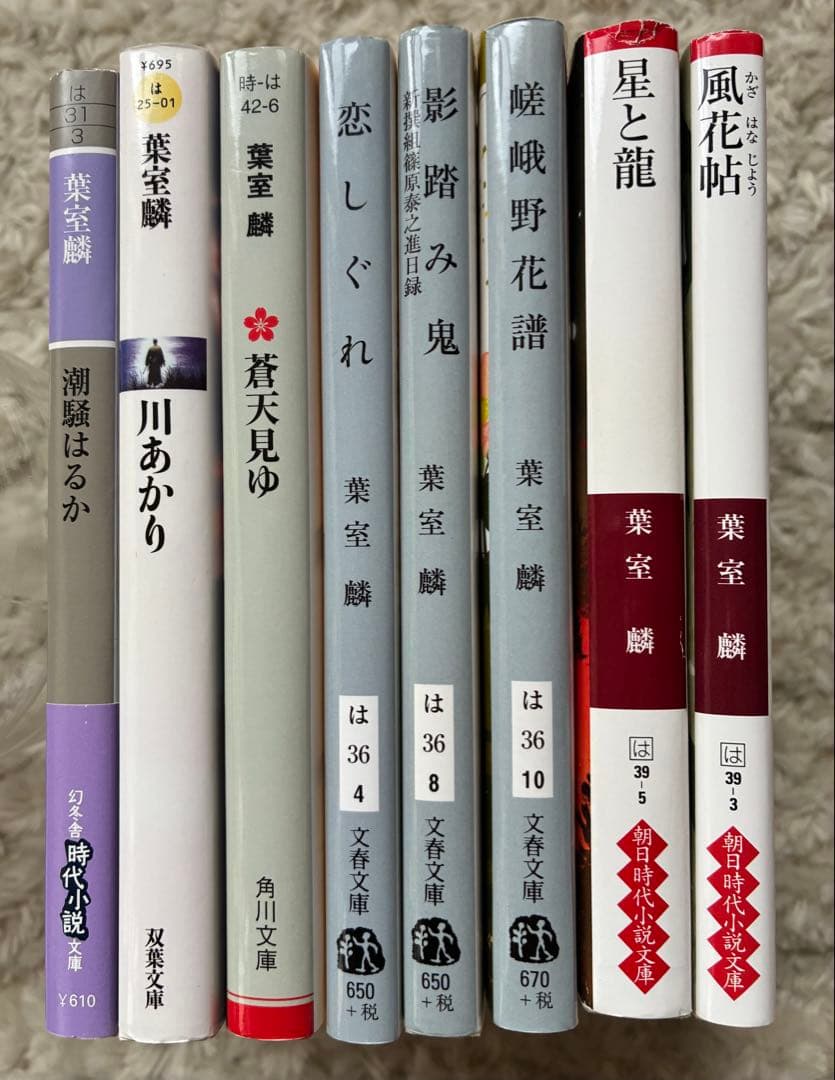 葉室麟 文庫本 計8冊 - メルカリ