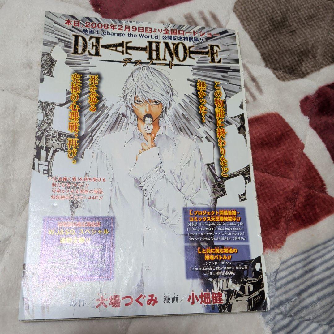 DEATH NOTE 特別版 読切 週刊少年ジャンプ 2008年11号 - メルカリ