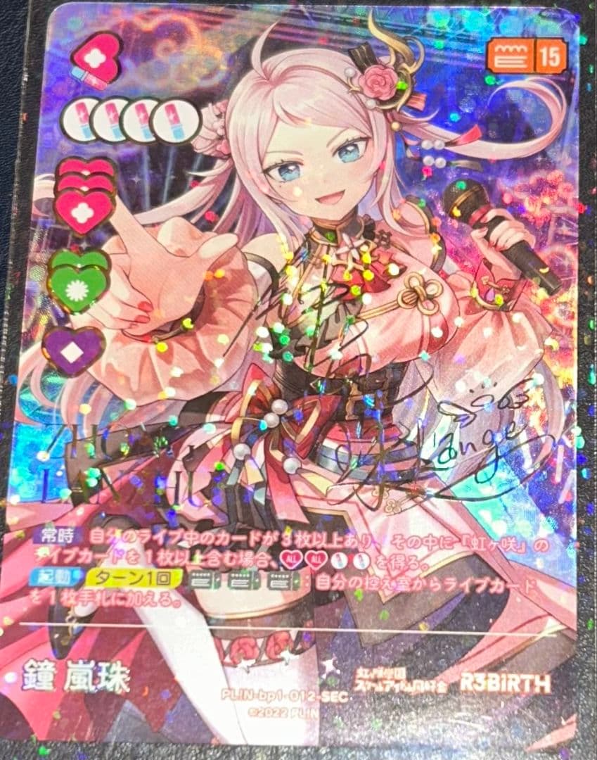 ラブライブ カードゲーム ラブカ シークレット SEC 鐘嵐珠 ランジュ
