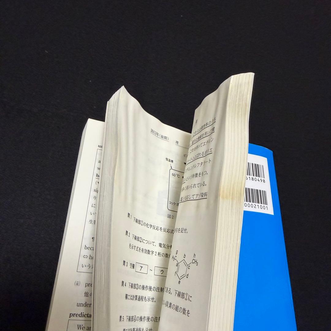 青本 大阪大学 理系 前期日程 1997年～2024年 27年分 駿台予備