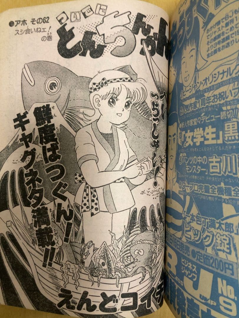 週刊少年ジャンプ 1986年25号 表紙&巻頭カラー ドラゴンボール/ 鳥山明