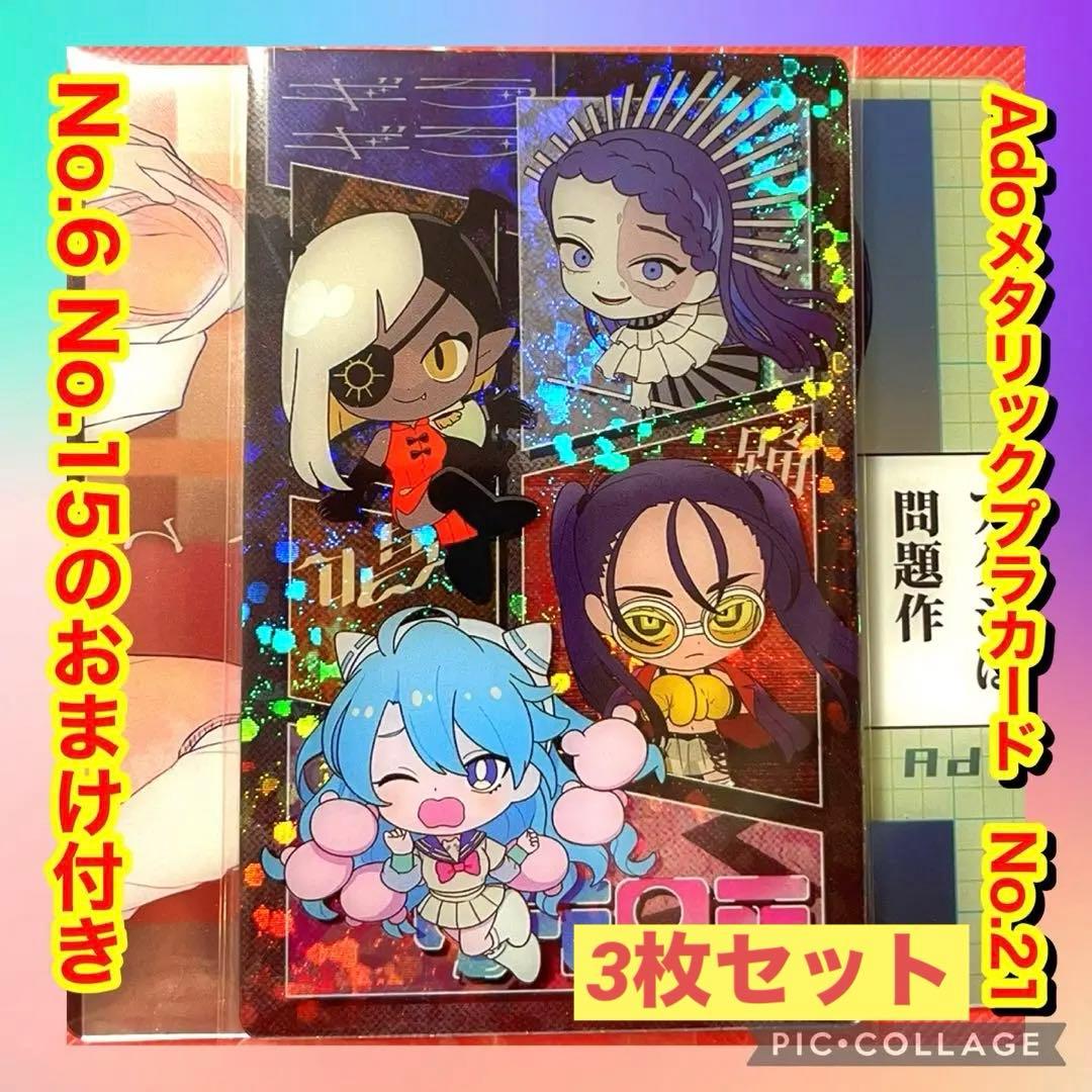 Ado ウエハース No.21 ミニキャライラスト - メルカリ