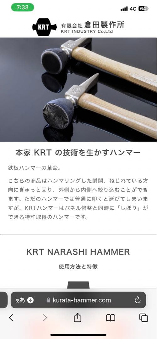 倉田ハンマー 倉田製作所 絞り加工 絞りハンマー シボリハンマー 板金