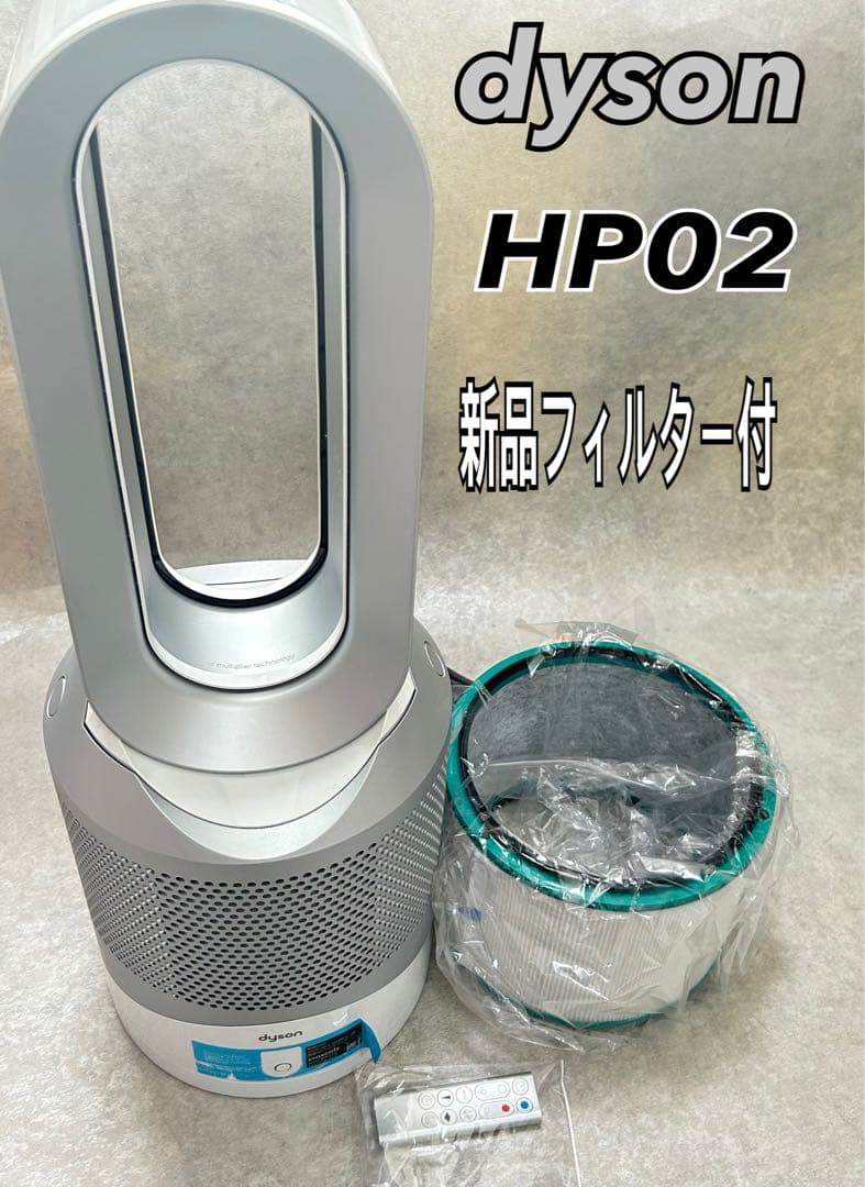 美品 ダイソン　ホット&クール　hp02 空気清浄機能付ファンヒーター 楽天市場】【期間限定P11倍】 ダイソン Dyson Purifier Hot+Cool HP2