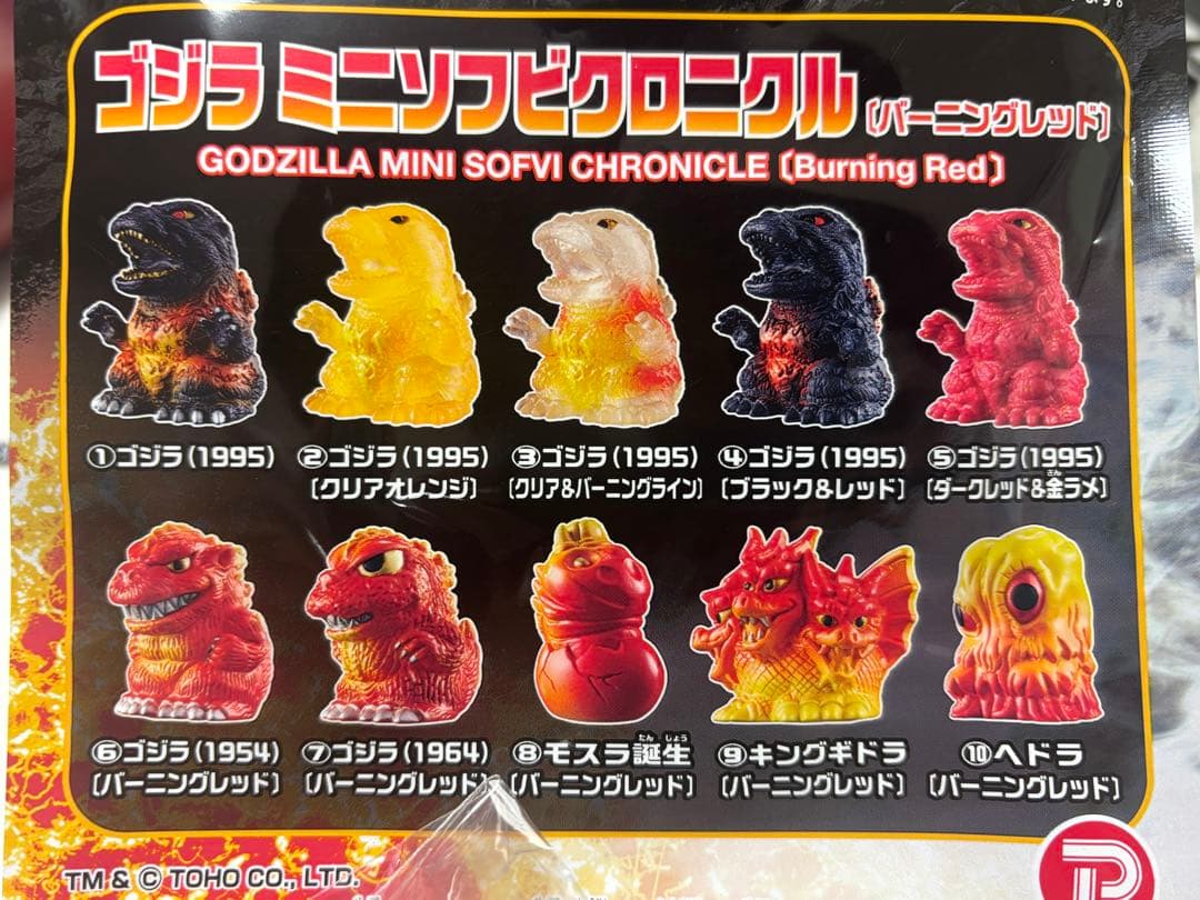 ゴジラ ミニソフビクロニクル（バーニングレッド） コンプセット