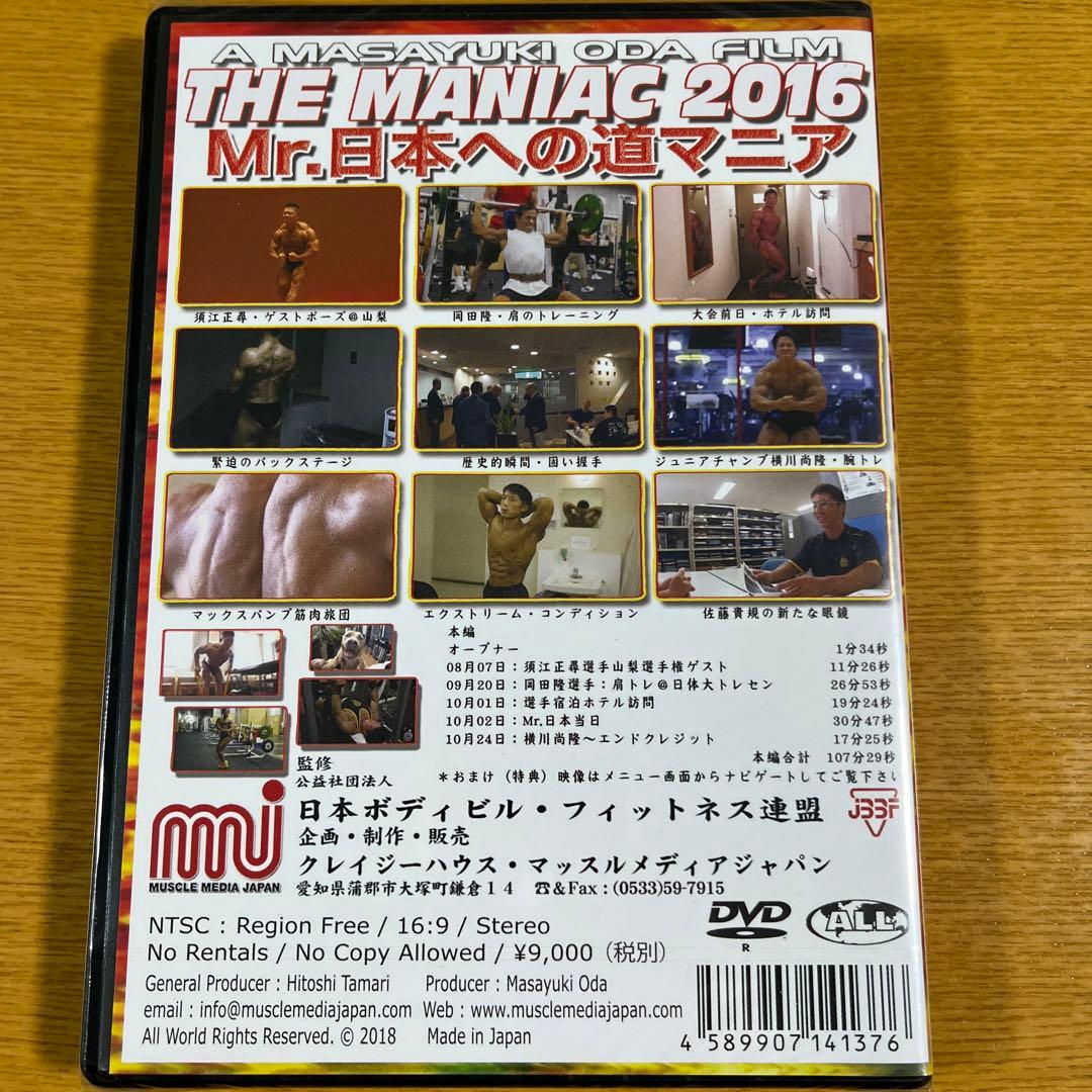 新品未開封　DVD3枚セット　Mr.日本への道マニア2015-2017