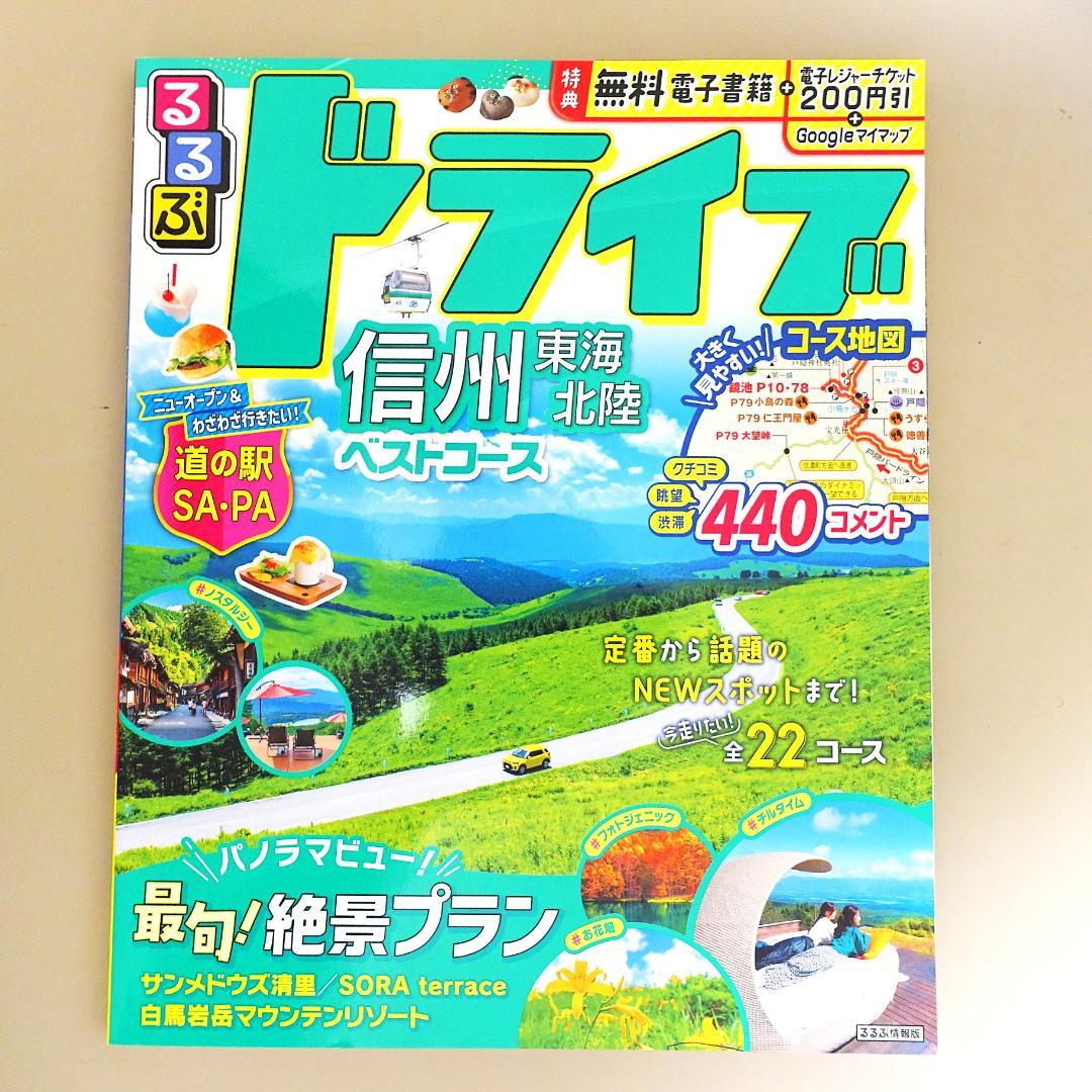 12冊旅行ガイドセット マップル、るるぶ、前日本道路地図、道の駅