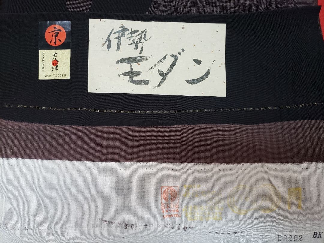 小紋］ 京友禅 伊勢モダン 美品 KK'-047 - メルカリ