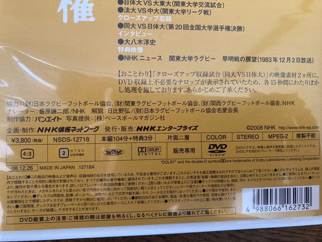 DVD 大学ラグビー激闘史 1983年 同志社大 大学選手権2連覇 送料無料