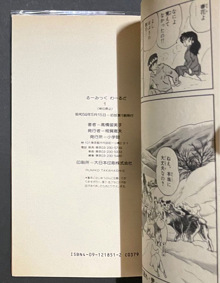 るーみっくわーるど / 高橋留美子・全巻セット・超希少コンプリート