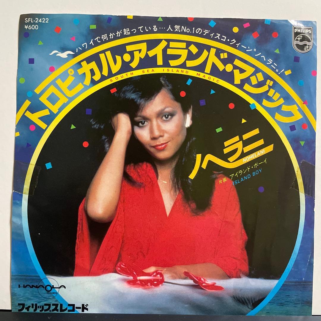 【7インチ】ノヘラニ - アイランド・ボーイ Nohelani 7インチ】ノヘラニ - アイランド・ボーイ Nohelani - メルカリ