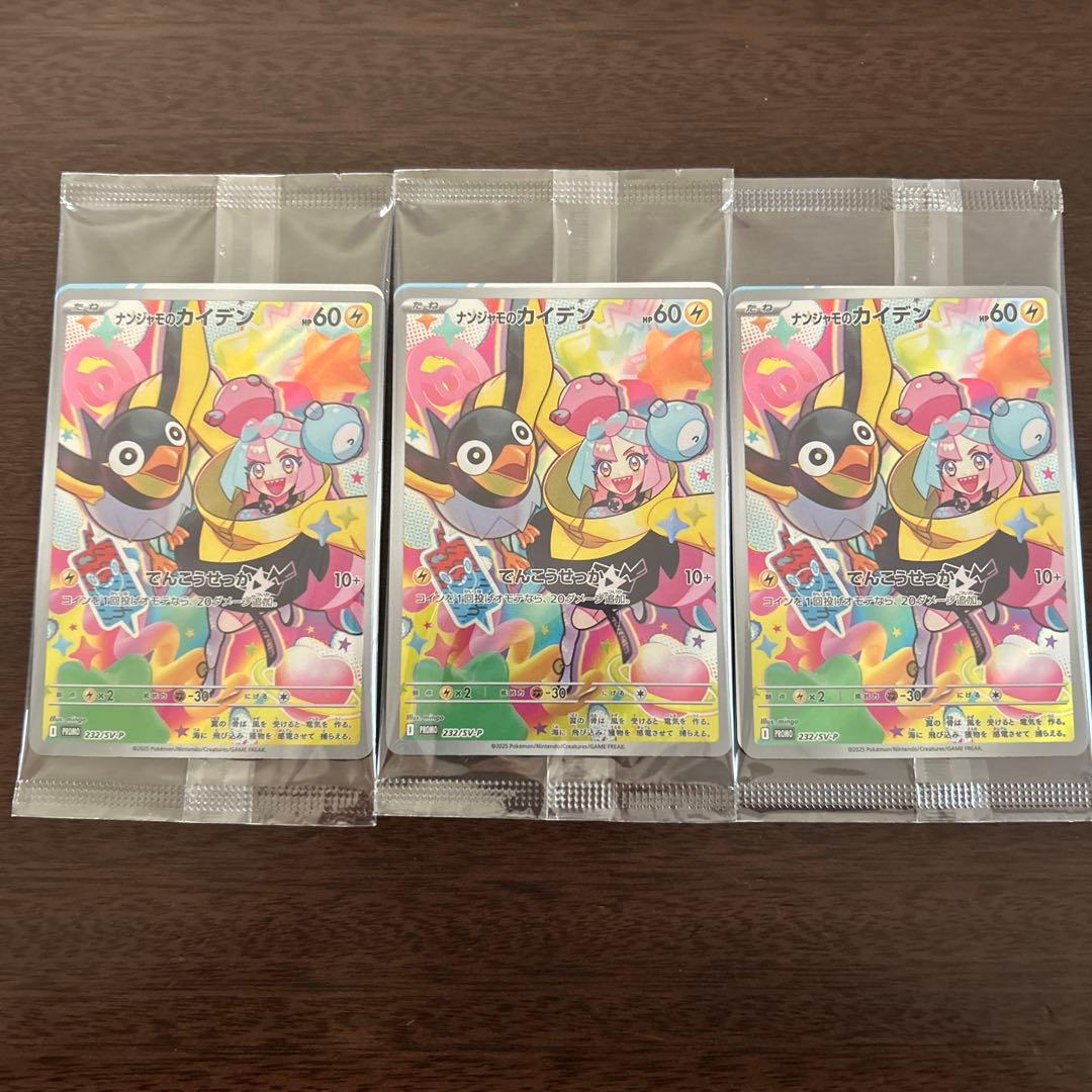 ナンジャモのカイデン PROMO SV-Pプロモカード 232/SV-P