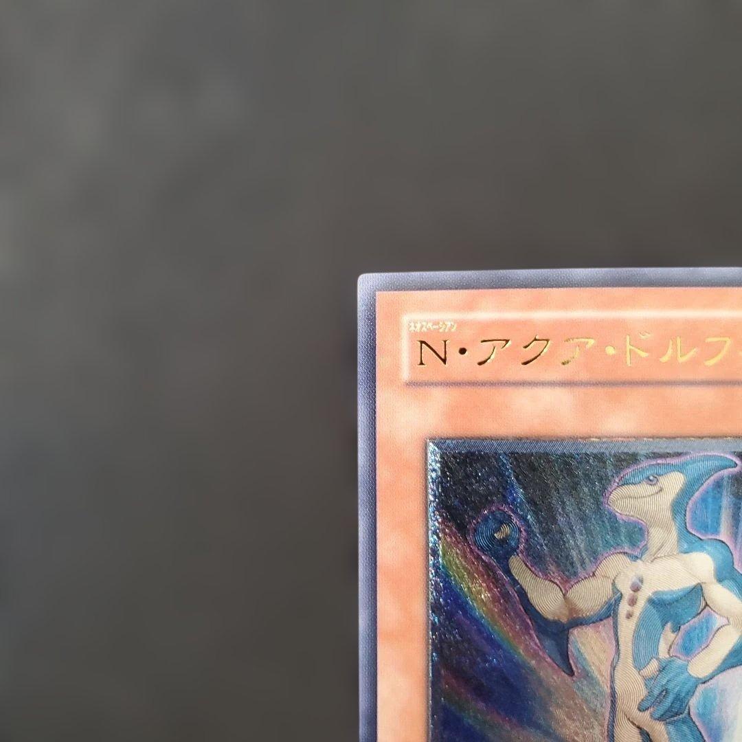 遊戯王 N・アクアドルフィン レリーフ 3枚セット 断捨離 売切特価品