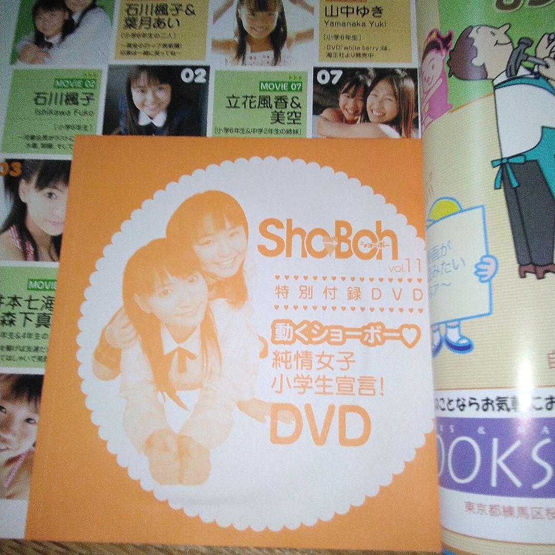 s*.様 Sho-Boh ショーボー v.11(2008 early sprin - メルカリ