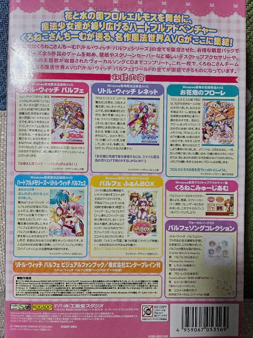 PC／リトルウィッチ パルフェ コンプリートパック 美少女ゲーム 工画堂