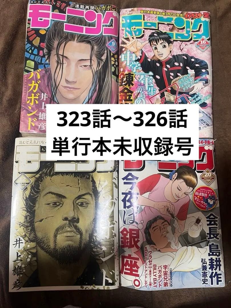 バガボンド　　バカボンド　井上雄彦　モーニング　最新号 バガボンド(37) (モーニングKC) | 井上 雄彦, 吉川 英治 |本 | 通販