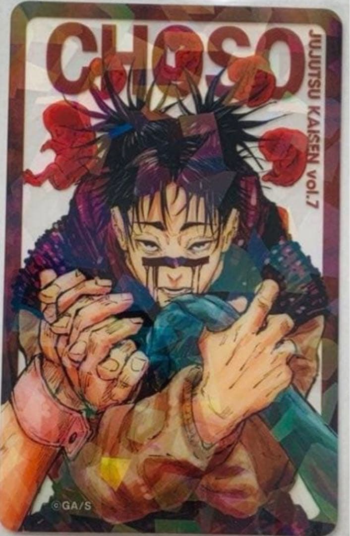 呪術廻戦 応募者全員大サービス ホロクリアカード 脹相 - メルカリ