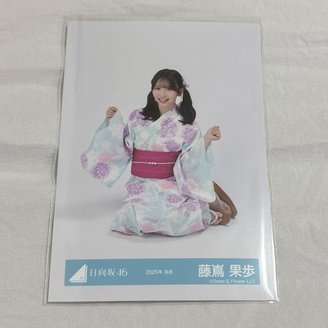 日向坂46 生写真 藤嶌果歩 2025年 浴衣 座り - メルカリ