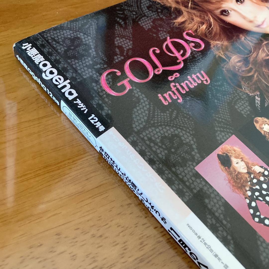 小悪魔ageha 2009年12月号 - メルカリ