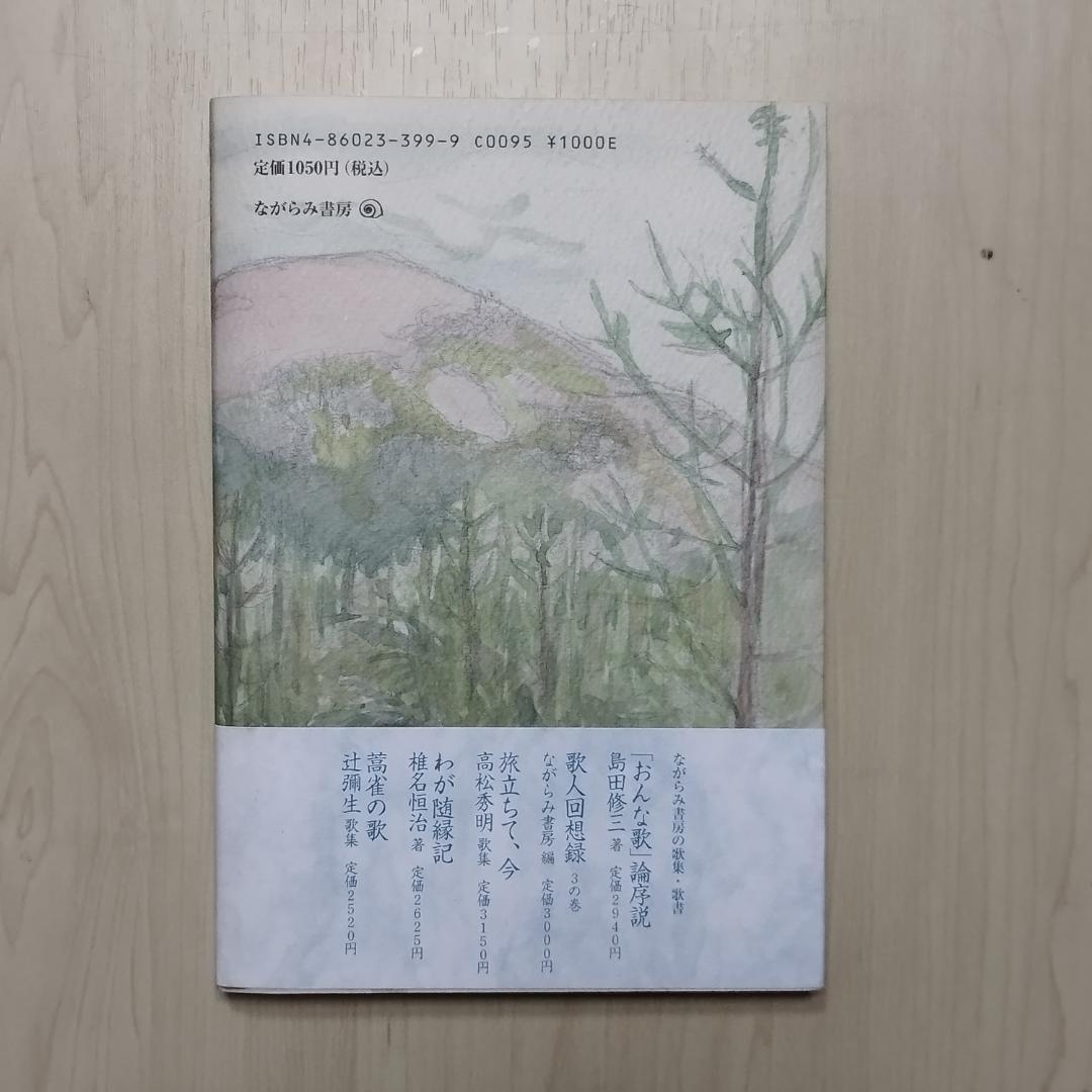 小野茂樹片片 小野雅子著　匿名配送