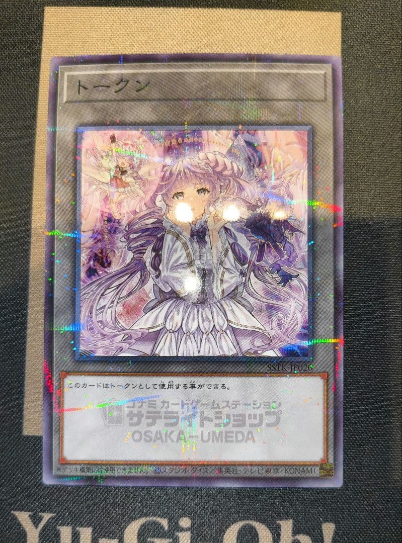 遊戯王 サテライトショップ限定 ヴァルモニカ シェルタ トークン