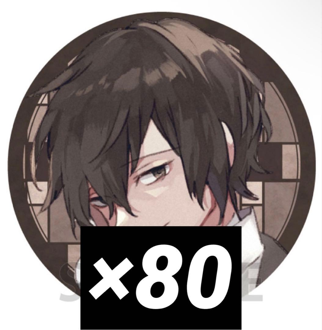 ゲーマーズ 冬の本まつり 文豪ストレイドッグス 太宰治 缶バッジ 80個セット 文豪ストレイドッグス 缶バッジ 4個セット ゲーマーズ 冬の本まつり