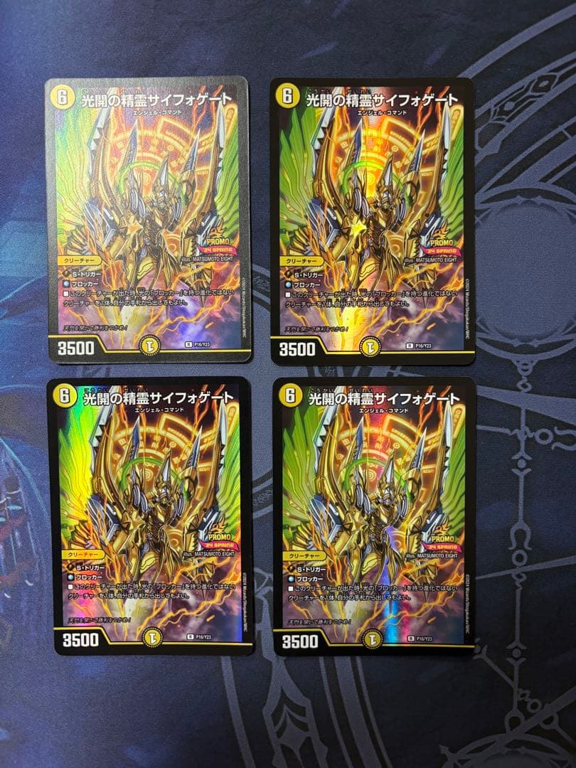 光開の精霊 サイフォゲート 4枚 プロモ デュエマ デュエル・マスターズ